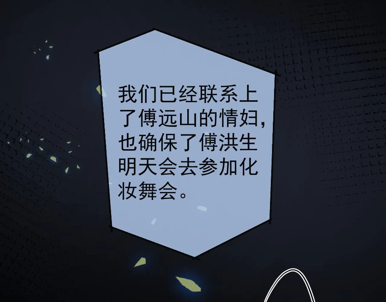 第41话别推开我好不好 第65页