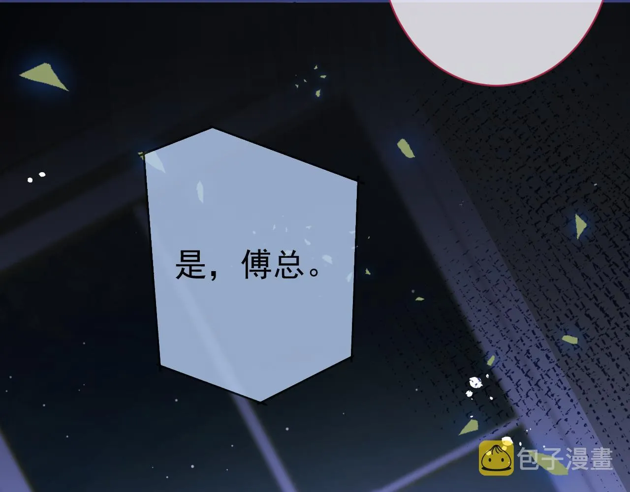 第41话别推开我好不好 第67页