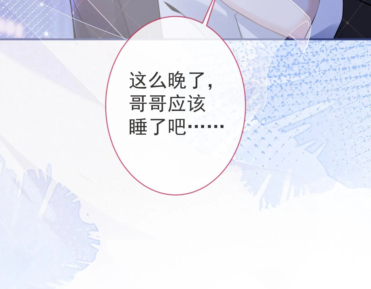第41话别推开我好不好 第73页