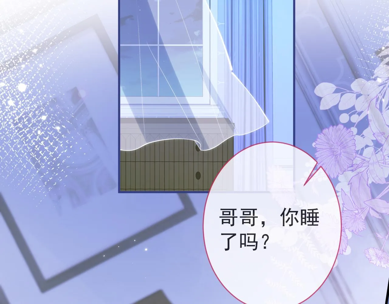 第41话别推开我好不好 第76页