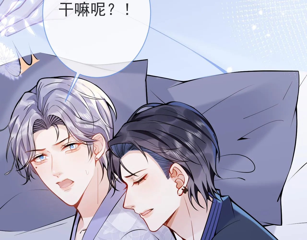 第41话别推开我好不好 第82页
