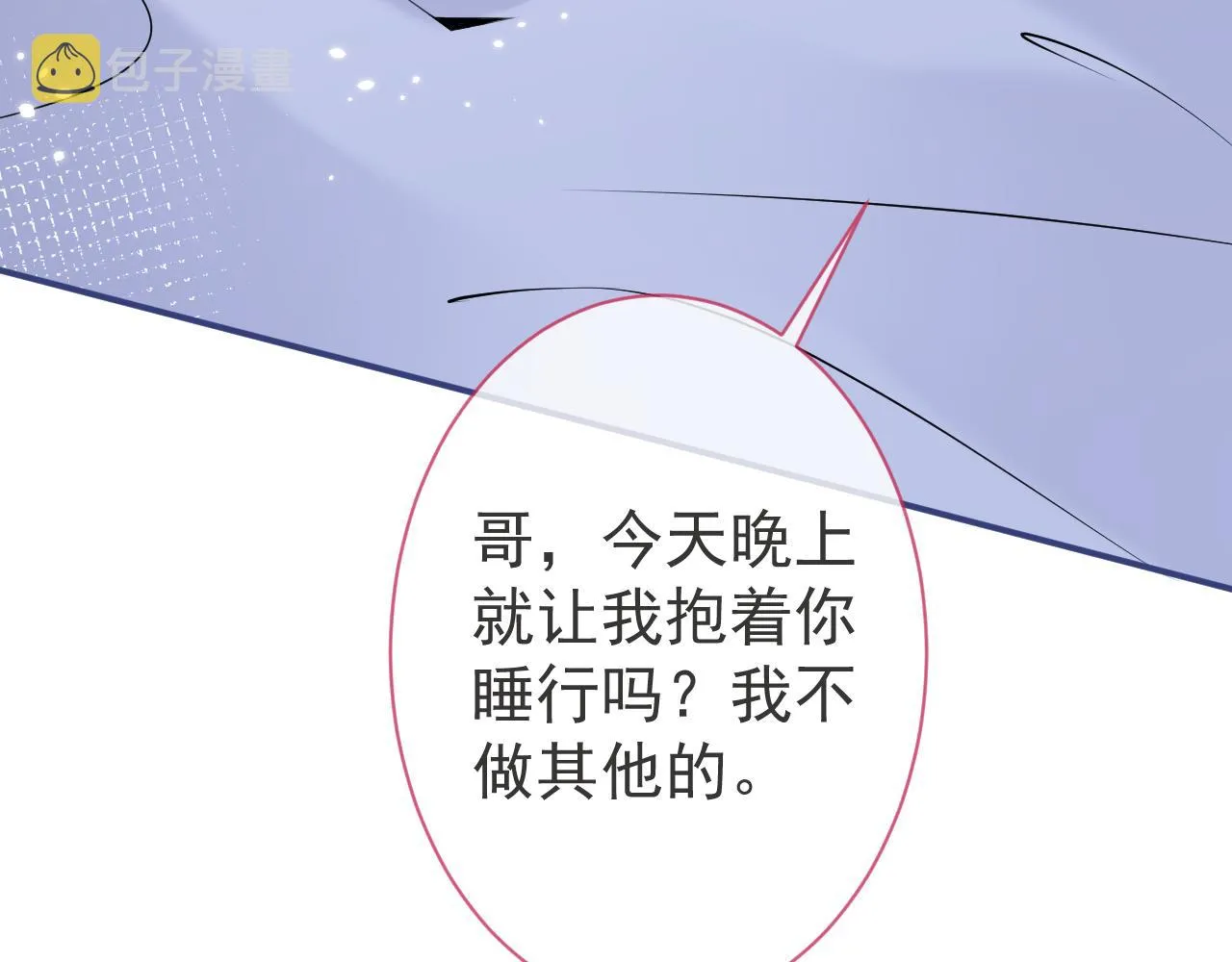 第41话别推开我好不好 第84页