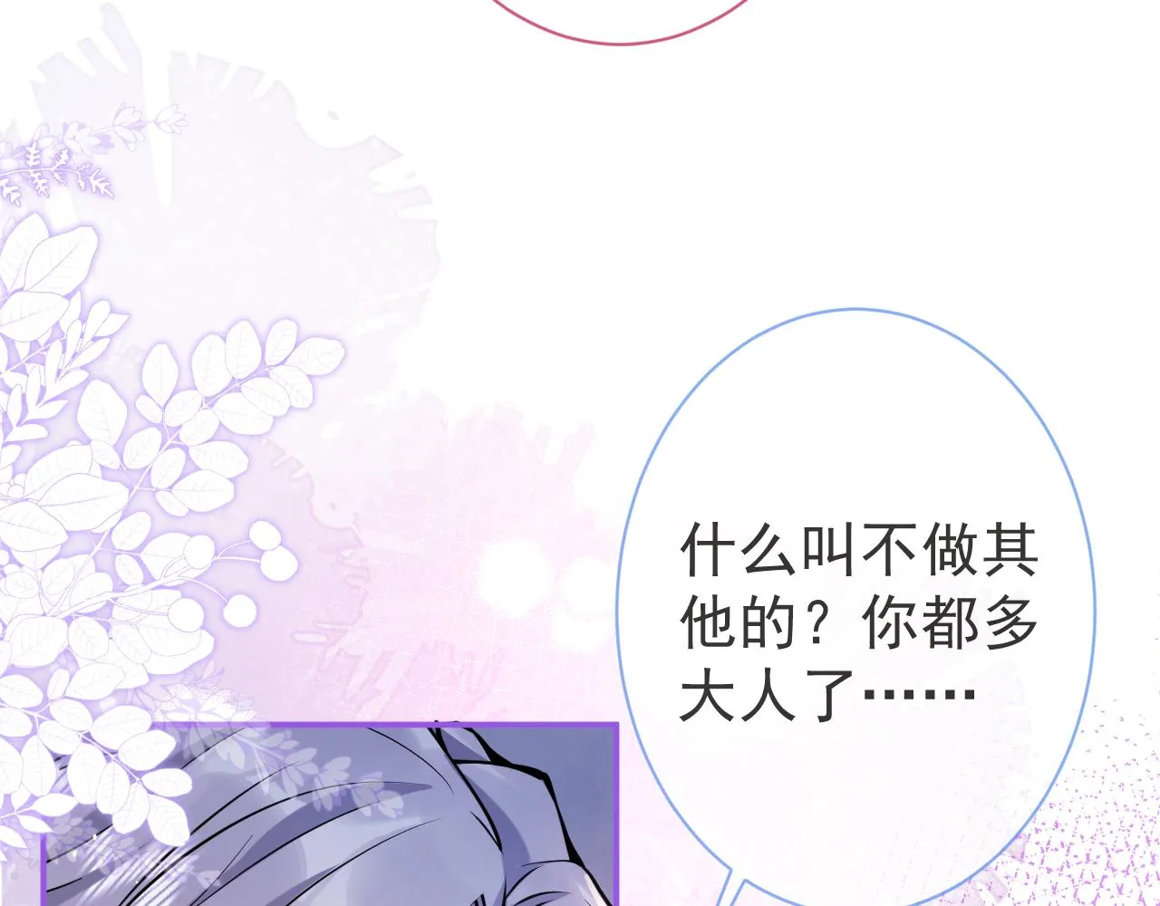 第41话别推开我好不好 第85页
