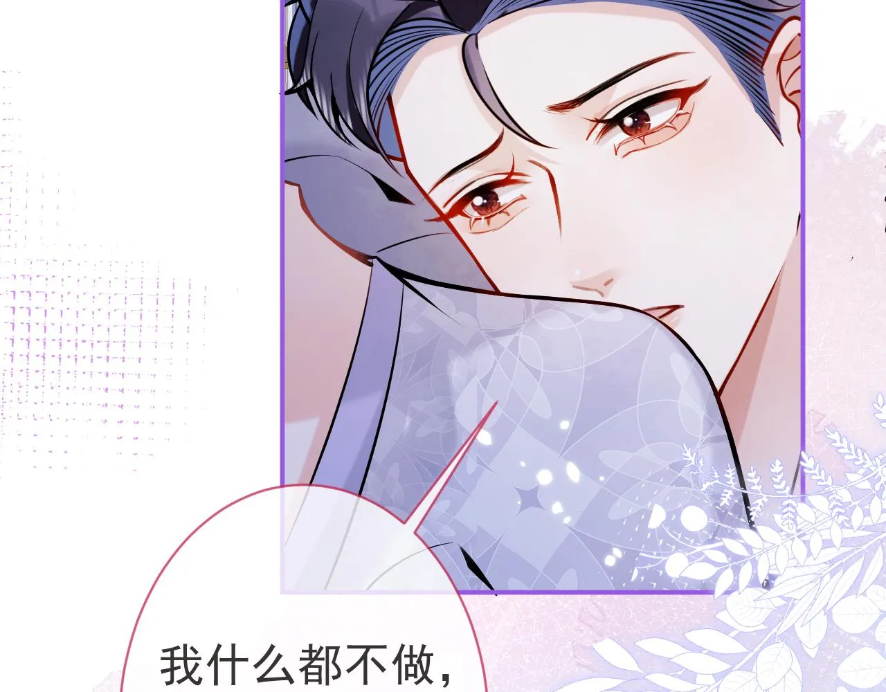 第41话别推开我好不好 第87页