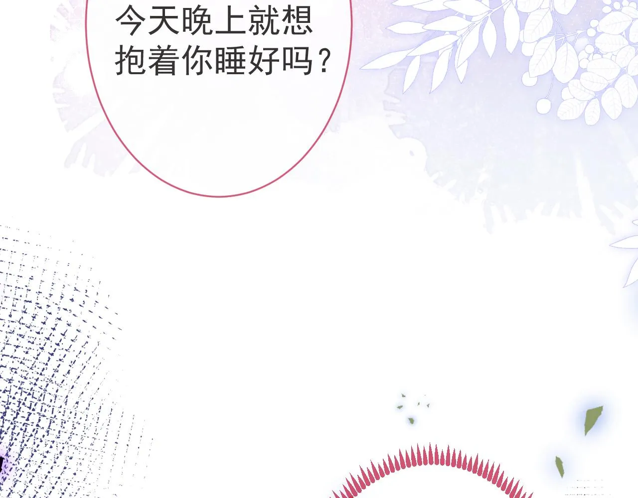 第41话别推开我好不好 第88页