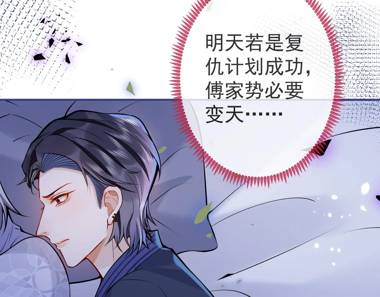 第41话别推开我好不好 第89页