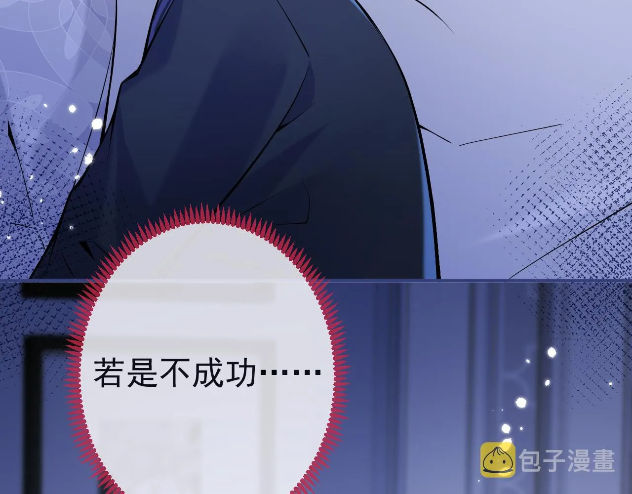 第41话别推开我好不好 第90页
