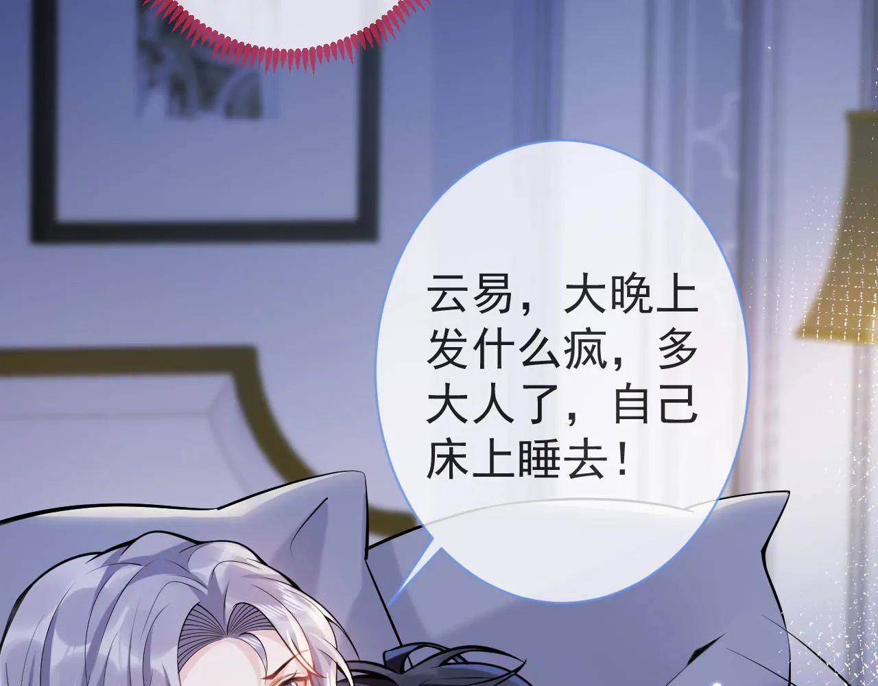 第41话别推开我好不好 第91页