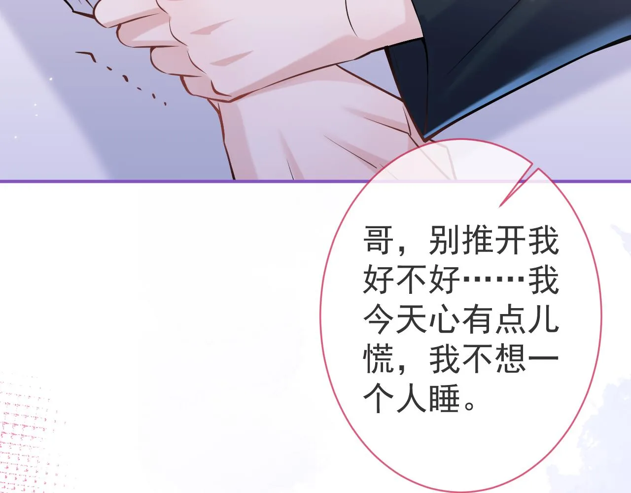 第41话别推开我好不好 第96页