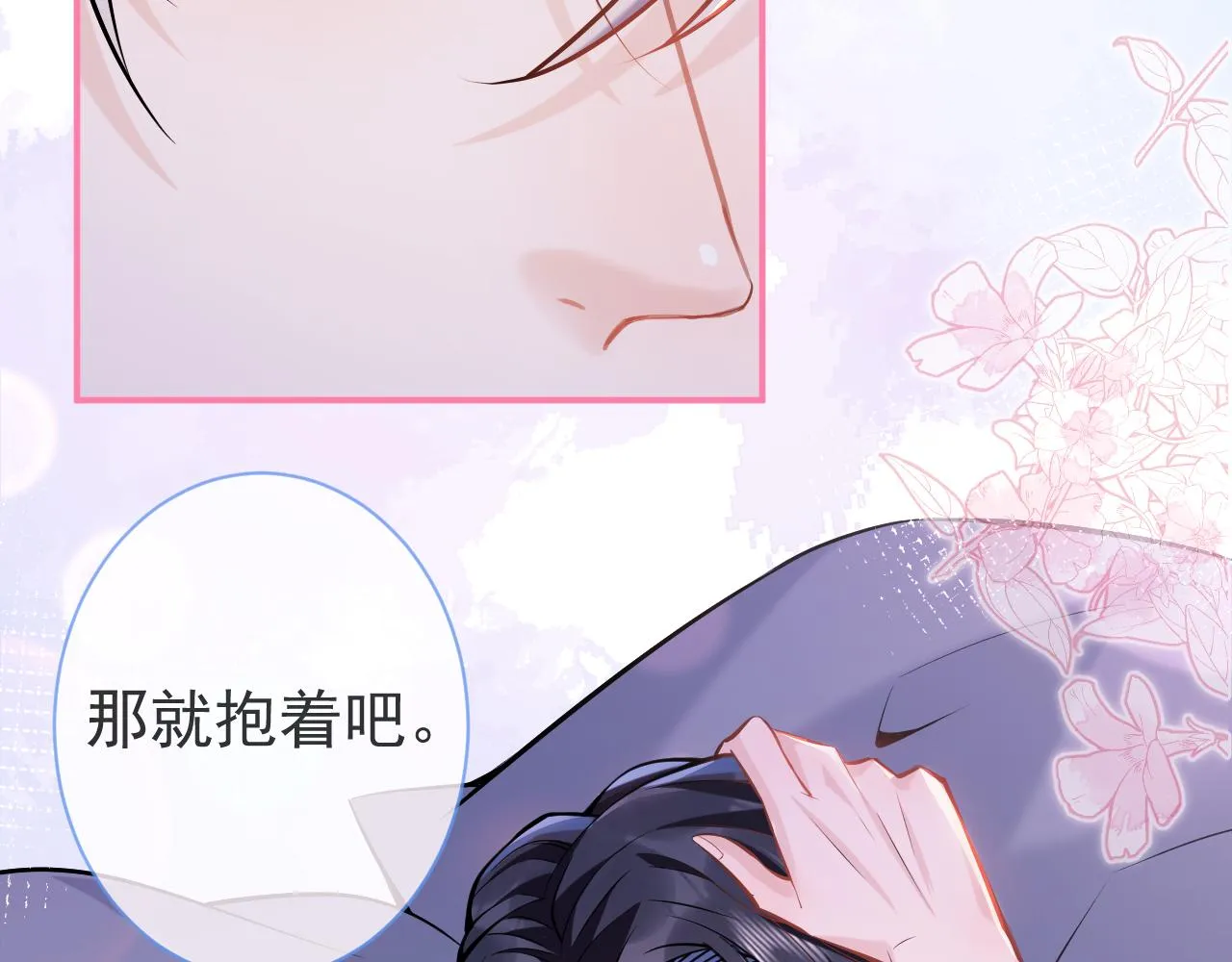第41话别推开我好不好 第98页