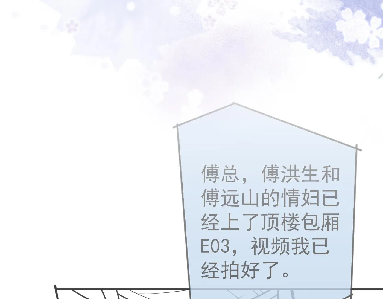 第41话别推开我好不好 第103页