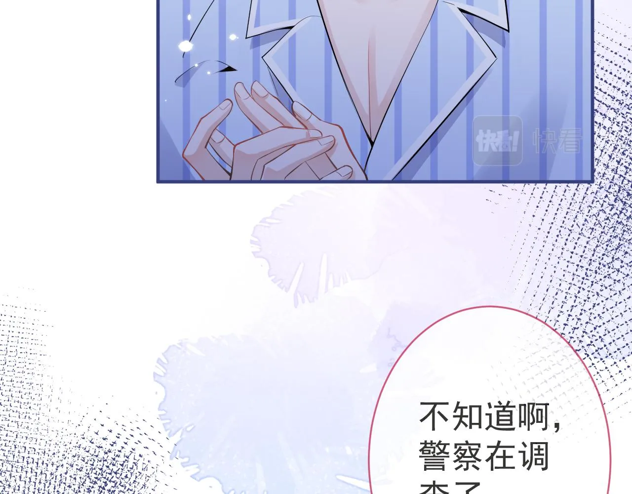 第40话帮他上药 第11页