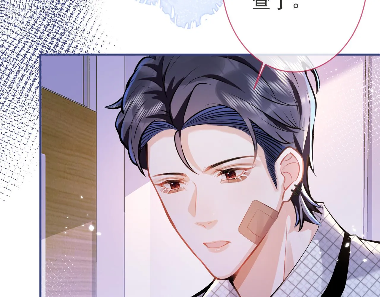 第40话帮他上药 第12页