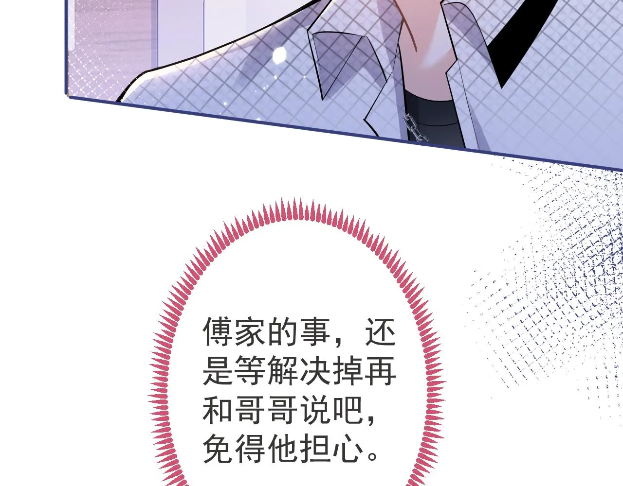 第40话帮他上药 第13页