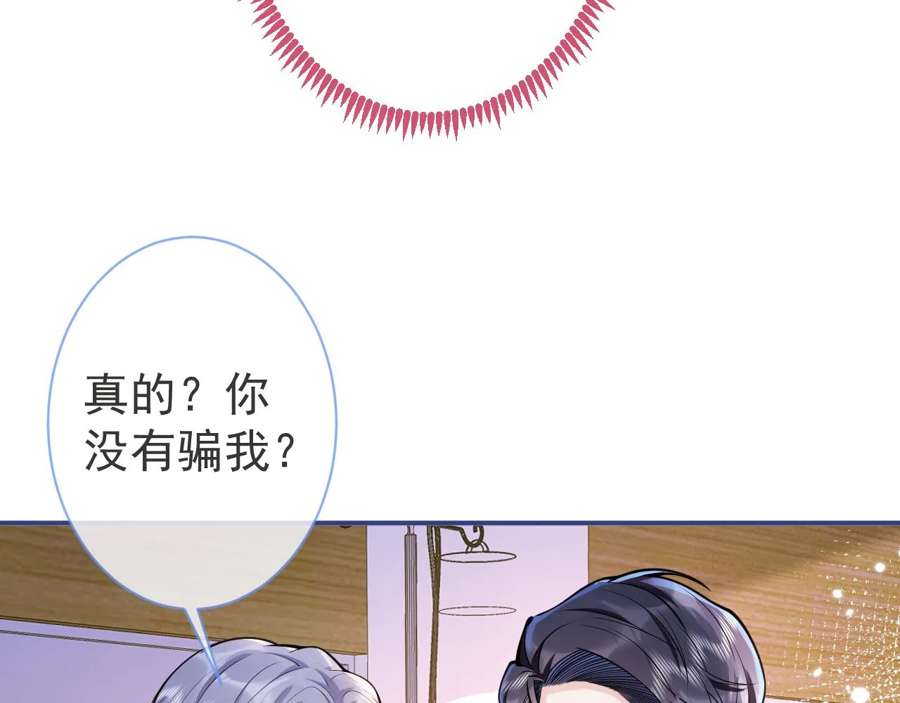 第40话帮他上药 第14页