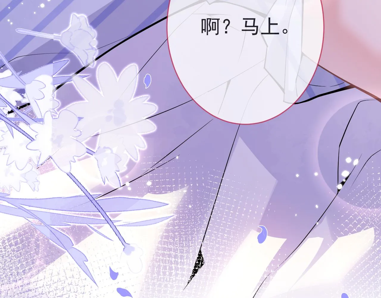 第40话帮他上药 第28页