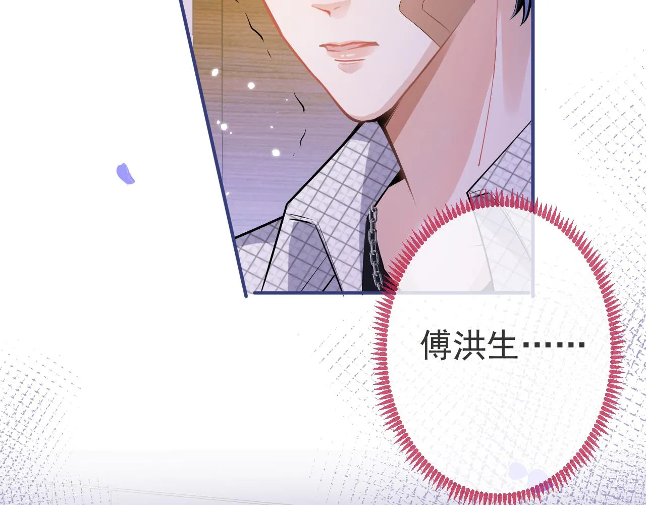 第40话帮他上药 第30页