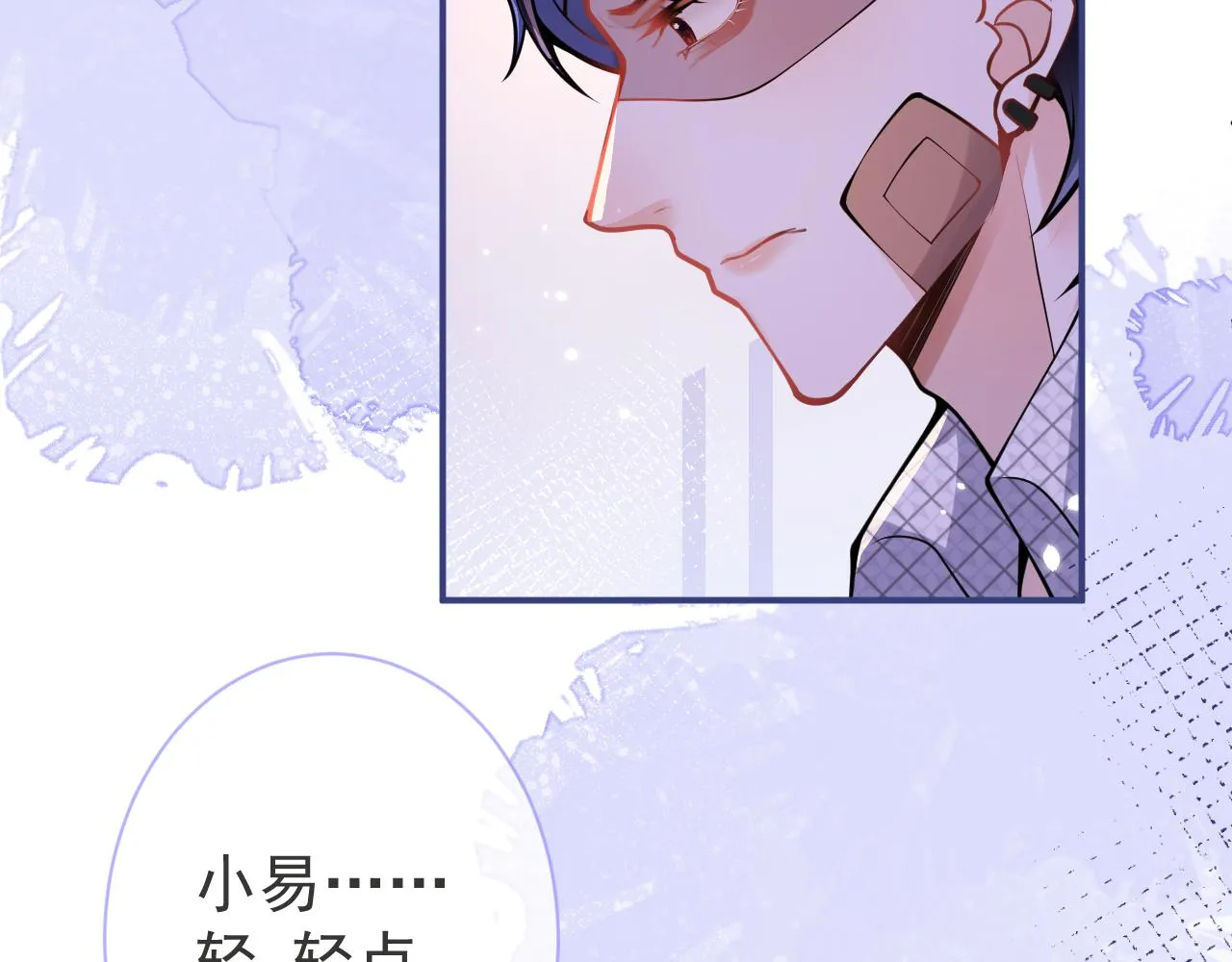第40话帮他上药 第36页
