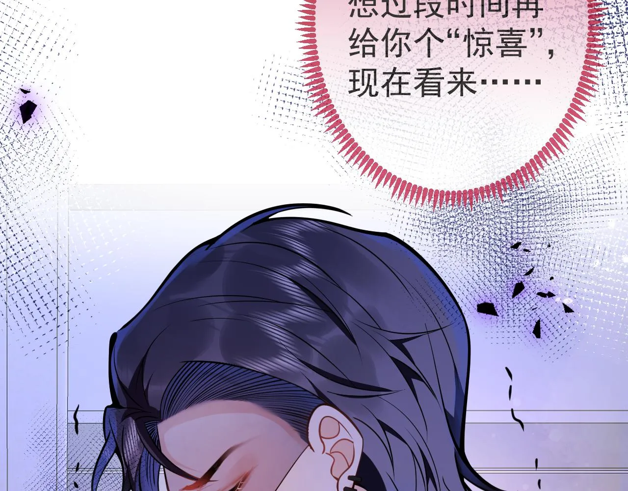 第40话帮他上药 第39页
