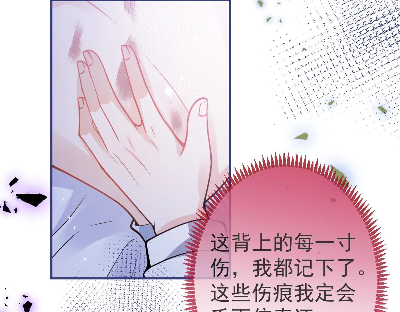 第40话帮他上药 第44页