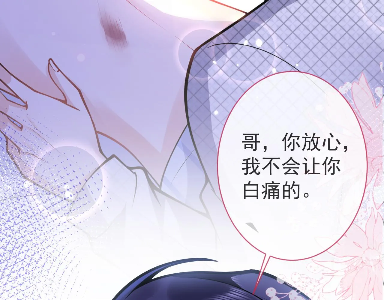 第40话帮他上药 第49页