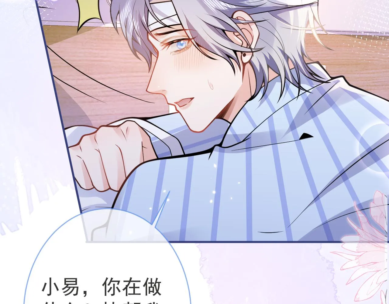 第40话帮他上药 第52页