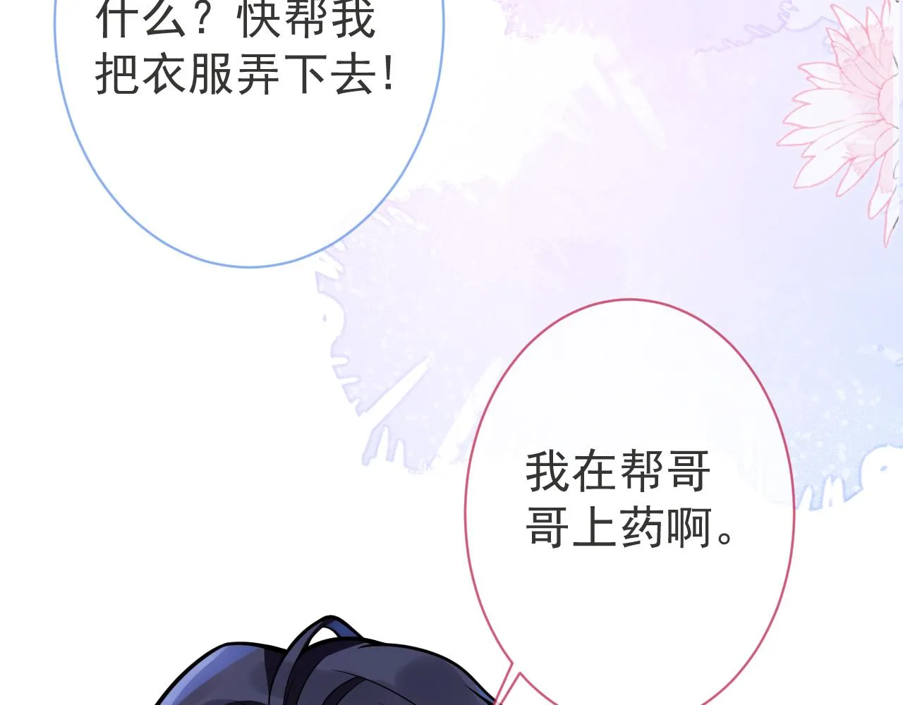 第40话帮他上药 第53页