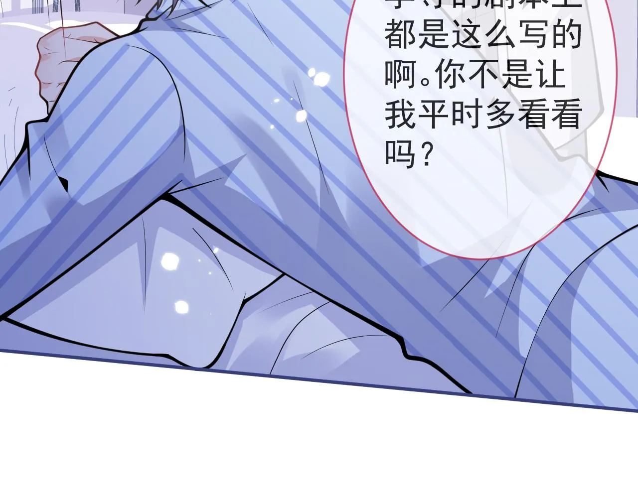 第40话帮他上药 第58页