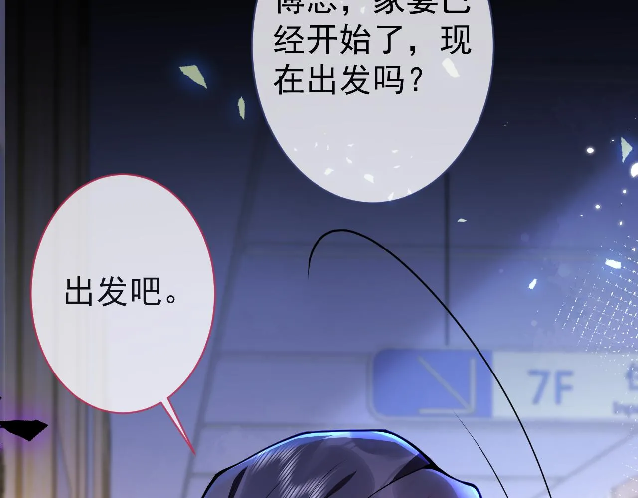第40话帮他上药 第71页