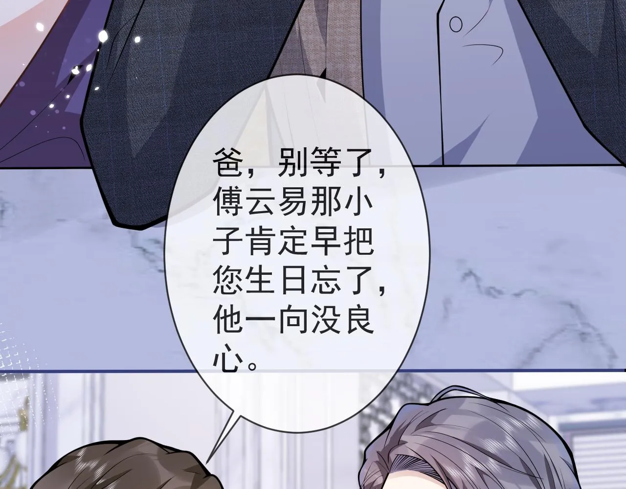 第40话帮他上药 第78页