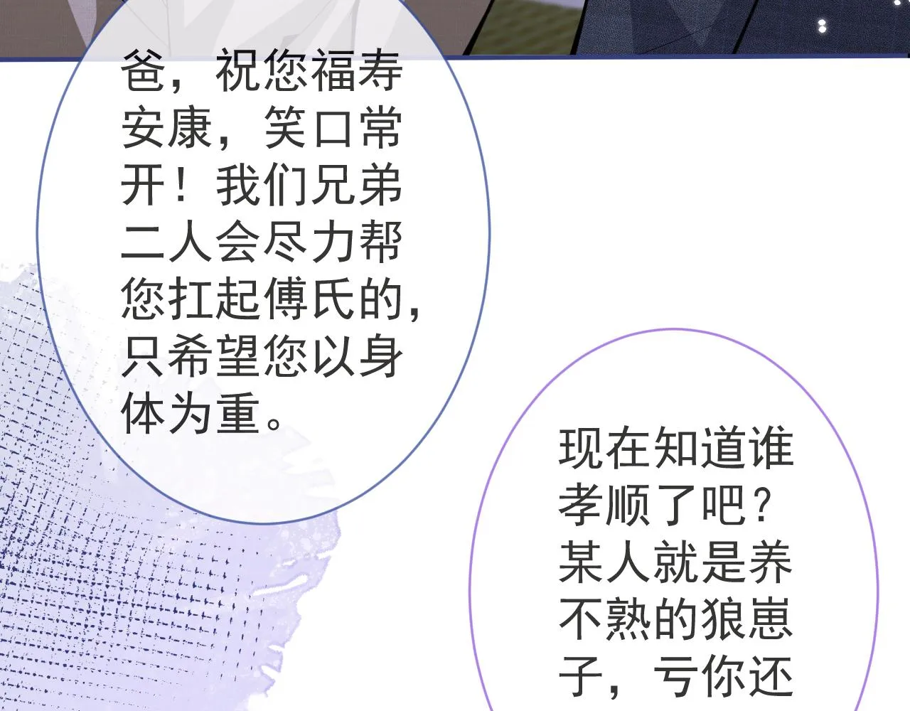 第40话帮他上药 第80页