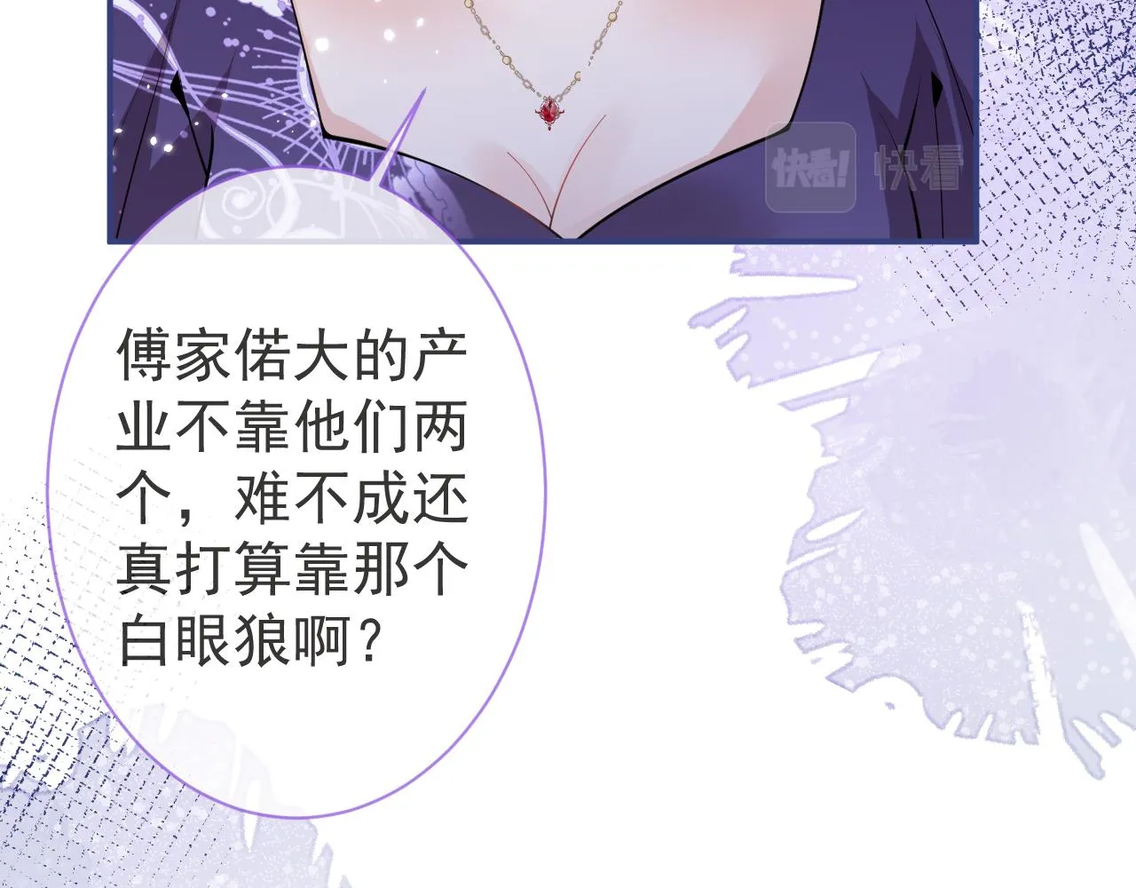 第40话帮他上药 第82页
