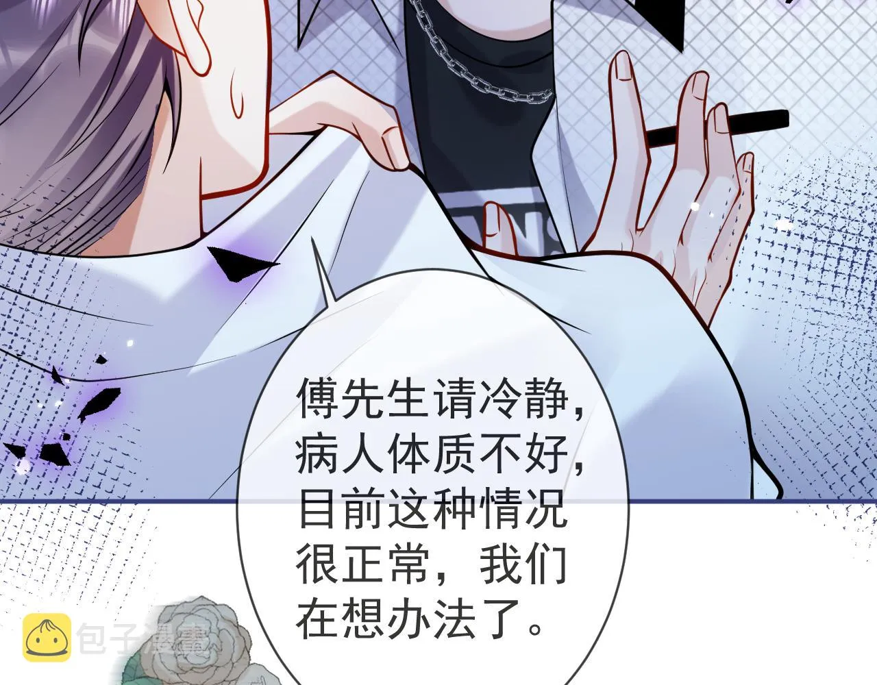 第39话我不能没有你 第11页