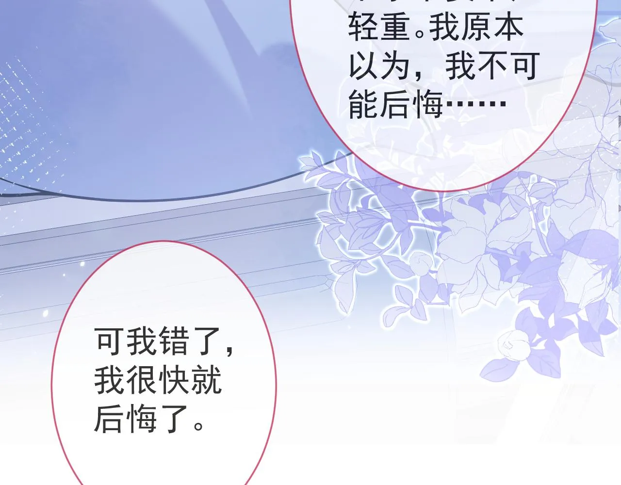第39话我不能没有你 第24页
