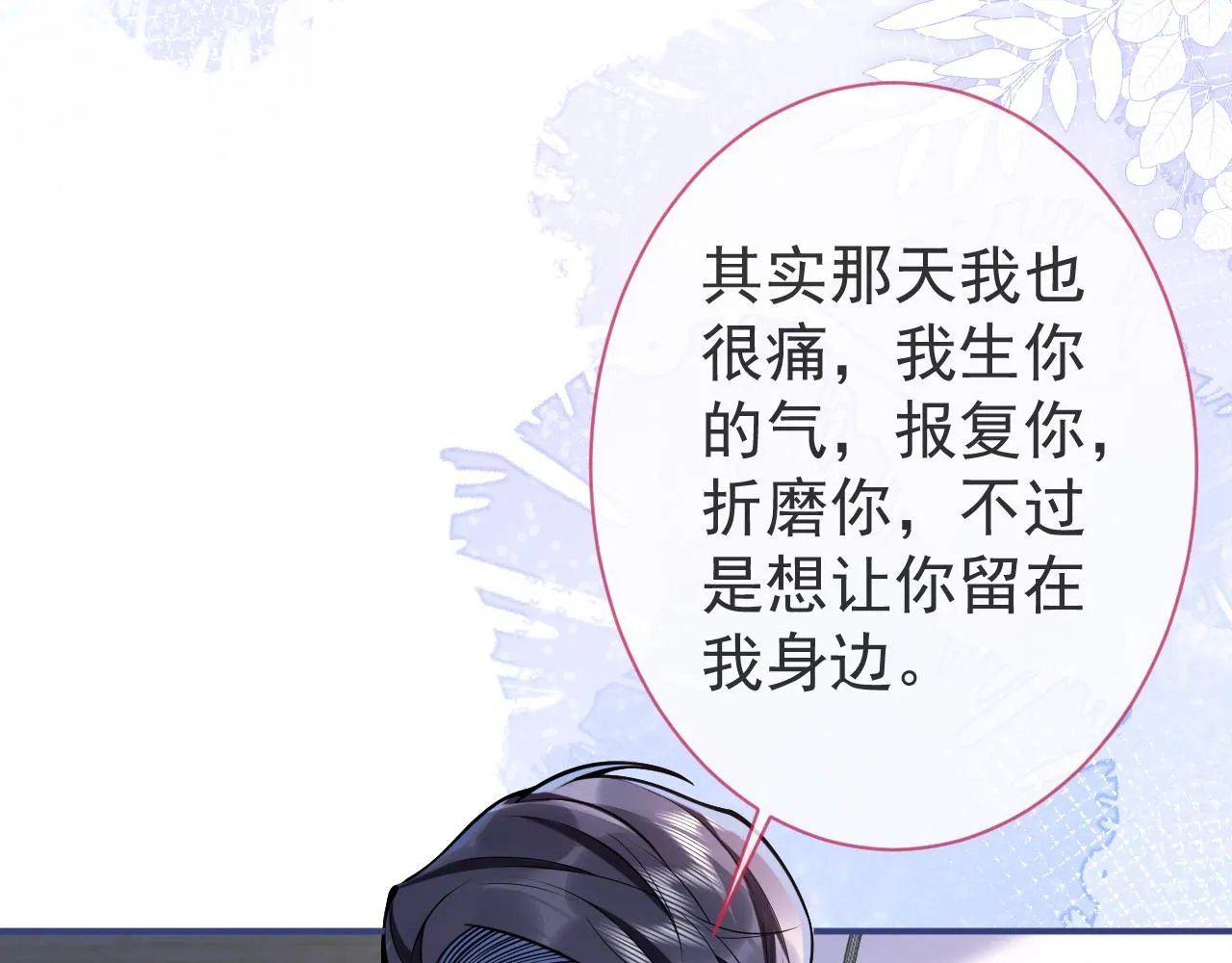 第39话我不能没有你 第31页