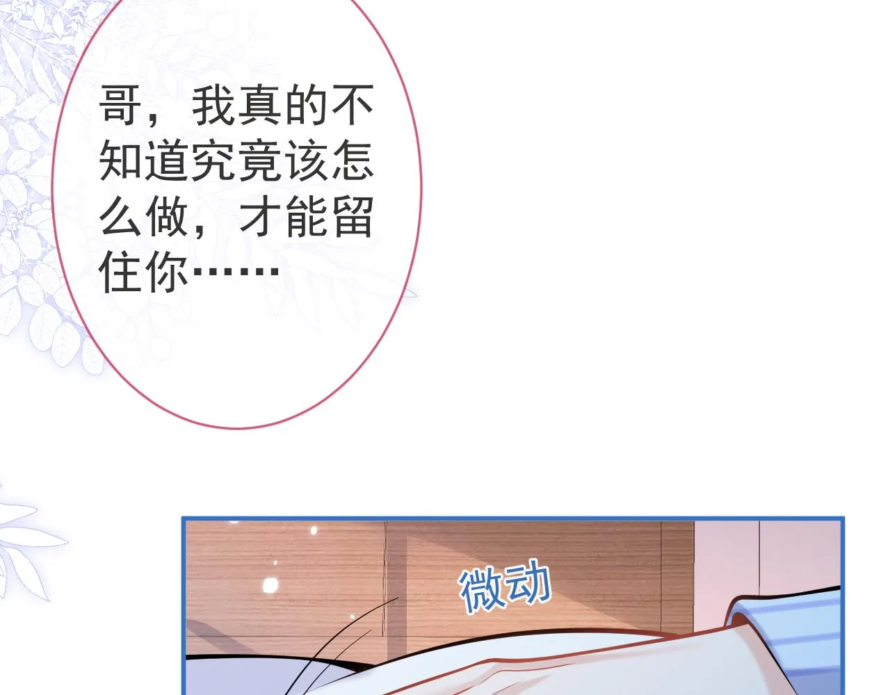 第39话我不能没有你 第33页