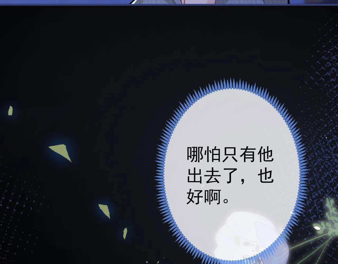 第38话求你醒来 第20页