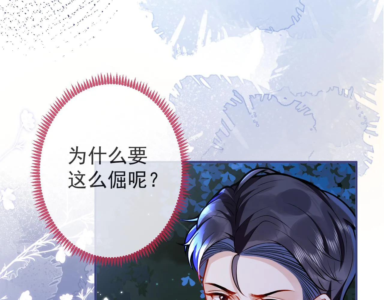 第38话求你醒来 第32页