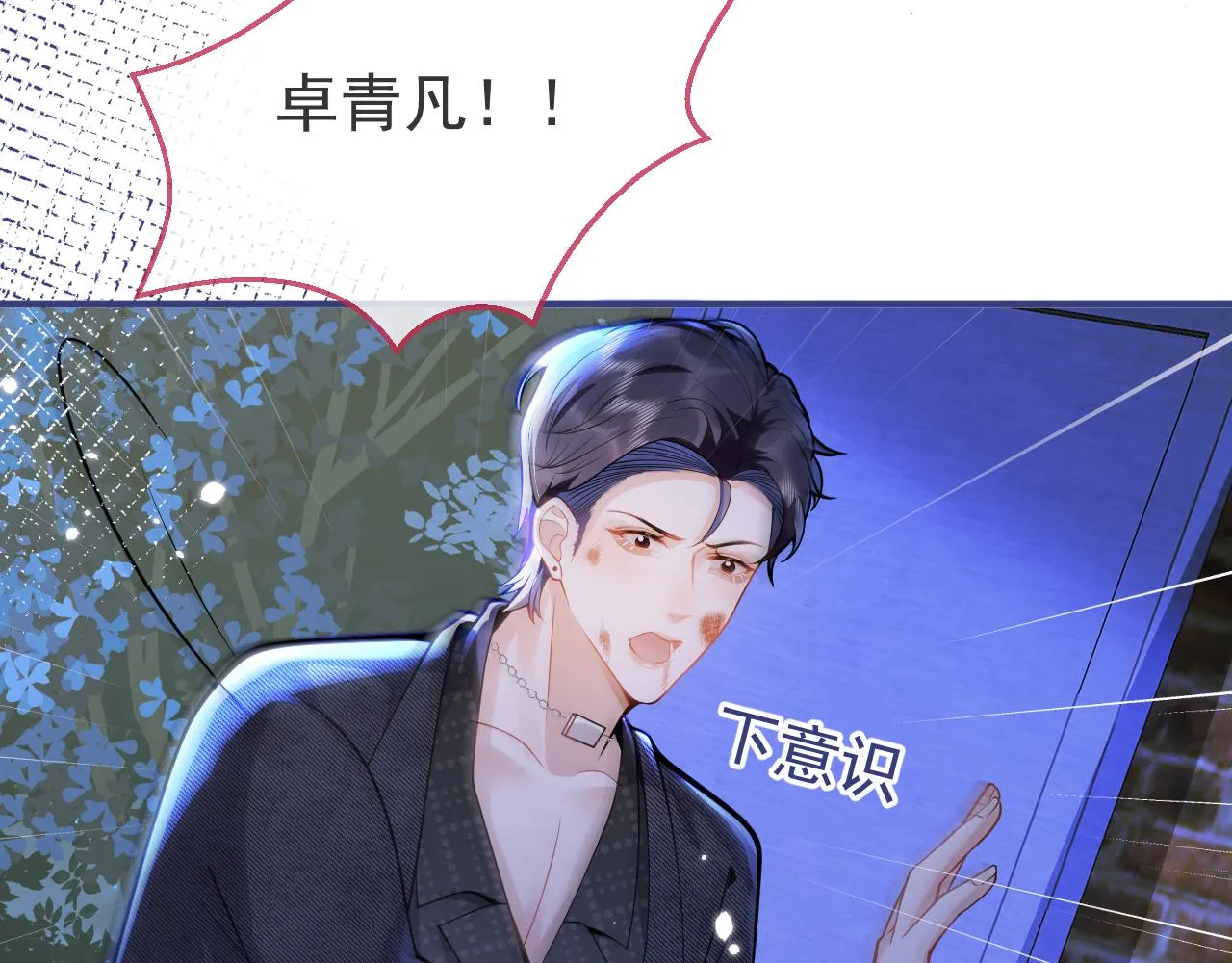 第38话求你醒来 第43页