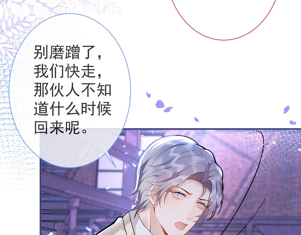 第38话求你醒来 第58页