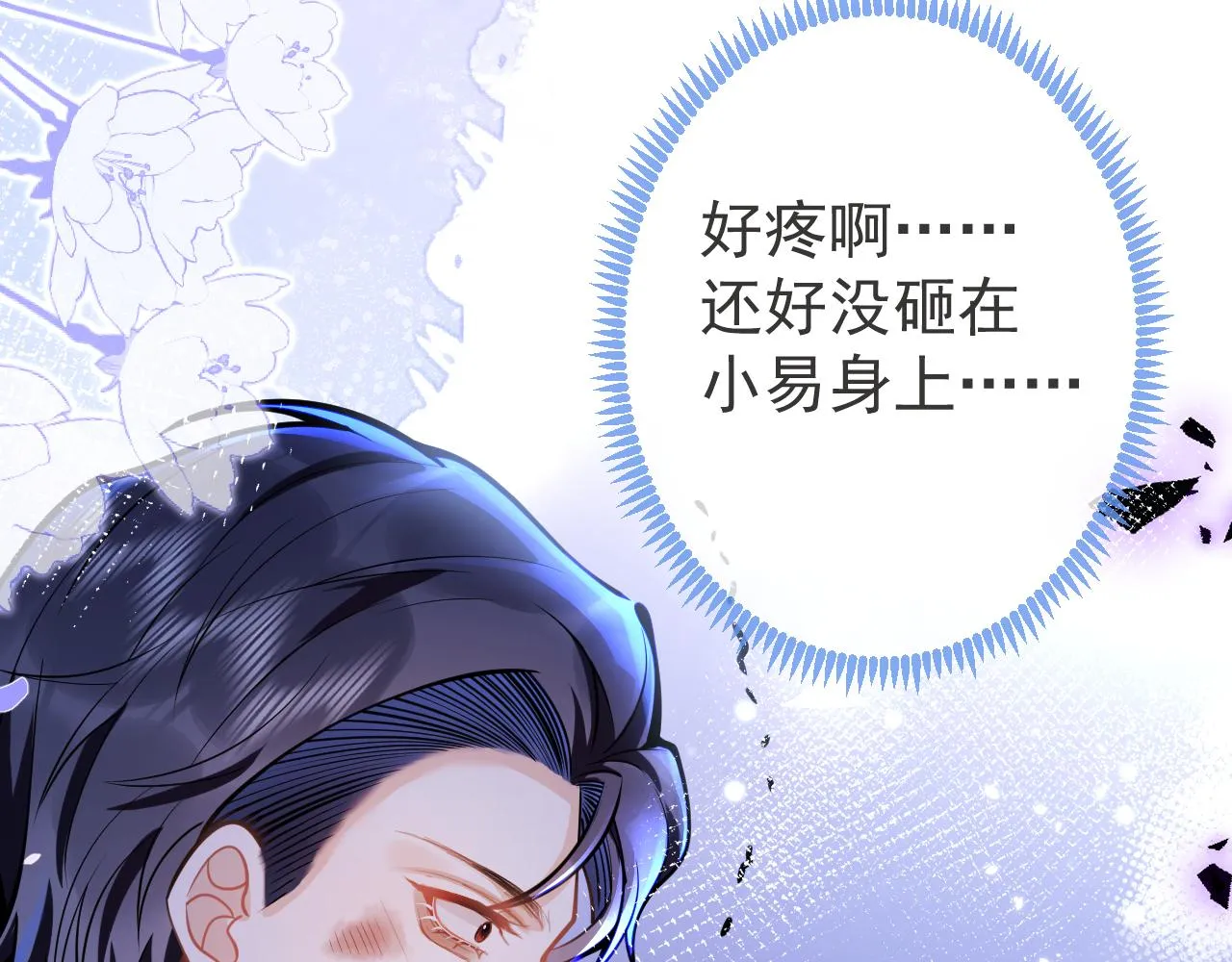 第38话求你醒来 第82页