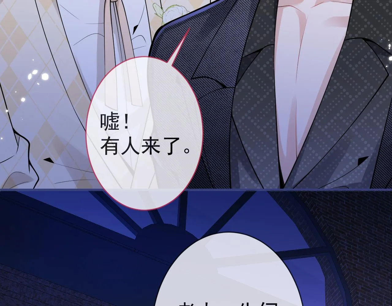 第37话趁机试探 第8页