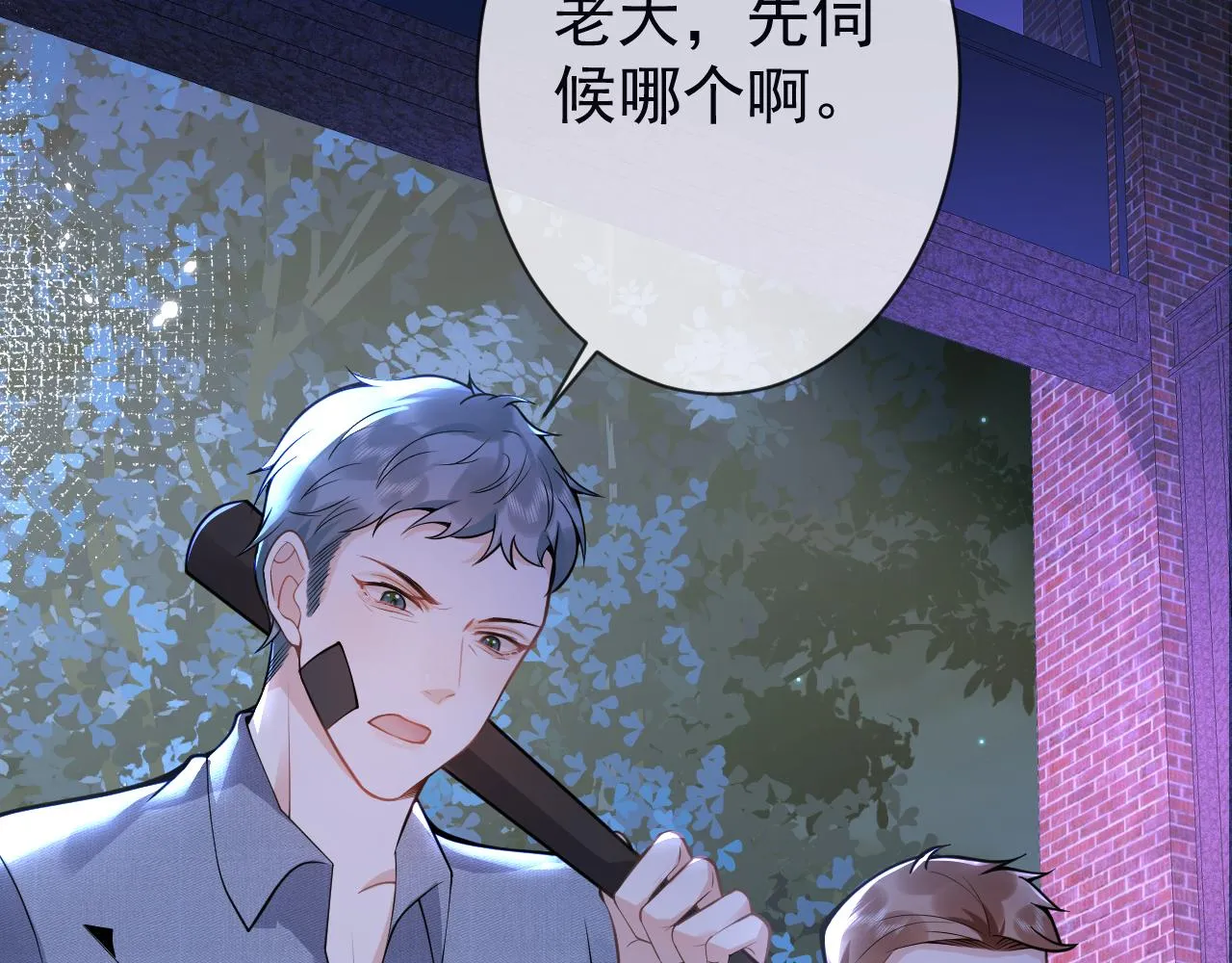 第37话趁机试探 第9页