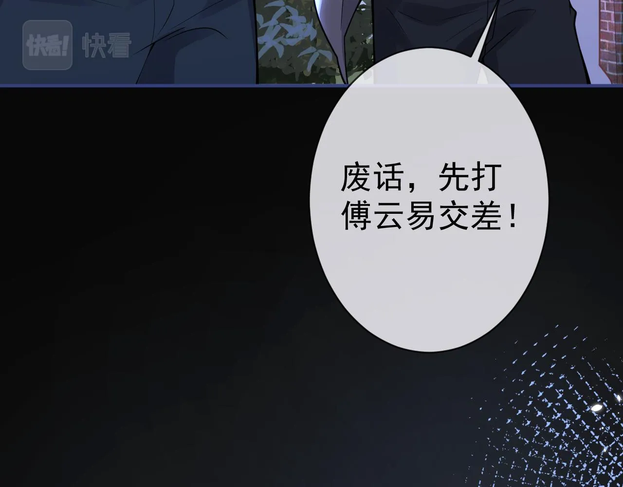 第37话趁机试探 第11页