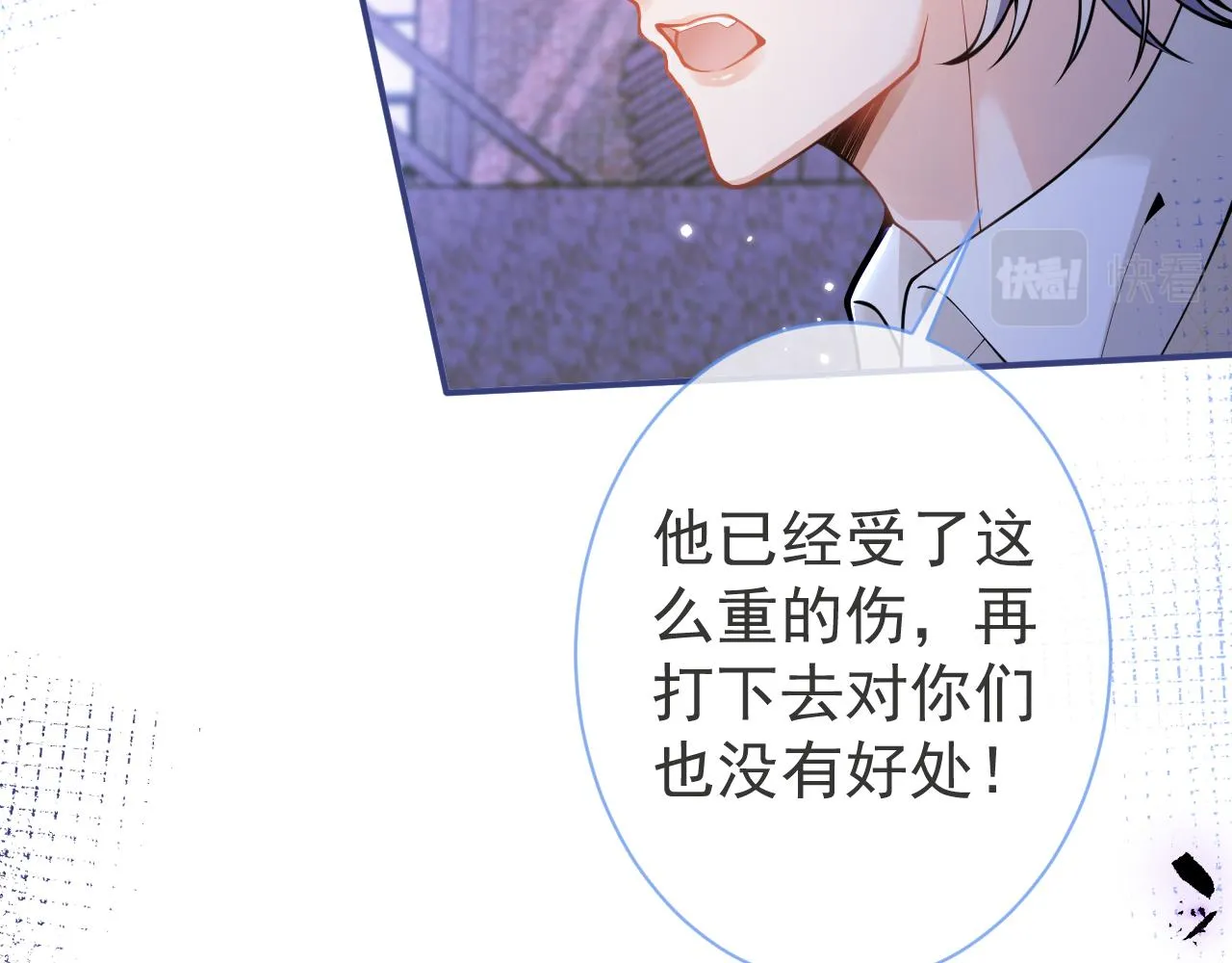 第37话趁机试探 第36页