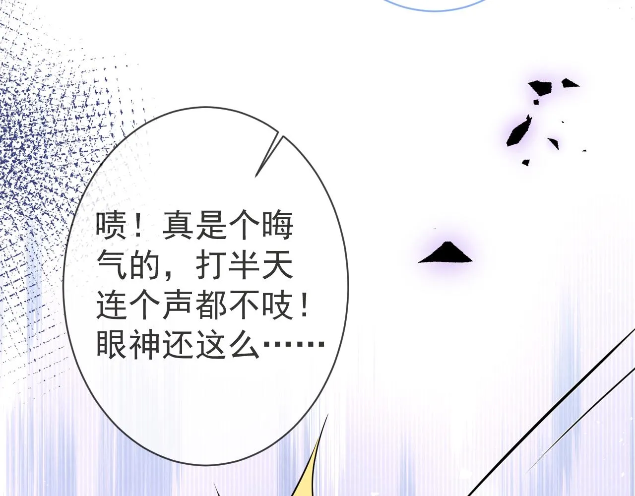 第37话趁机试探 第37页