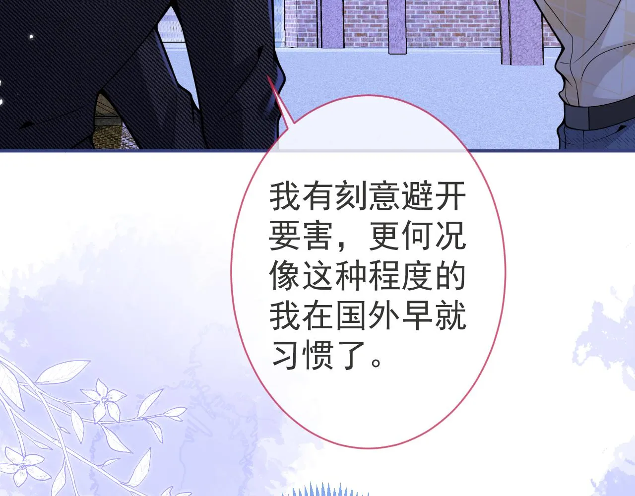 第37话趁机试探 第48页