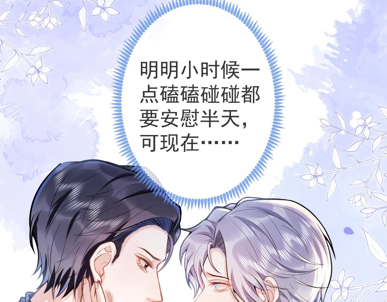 第37话趁机试探 第49页