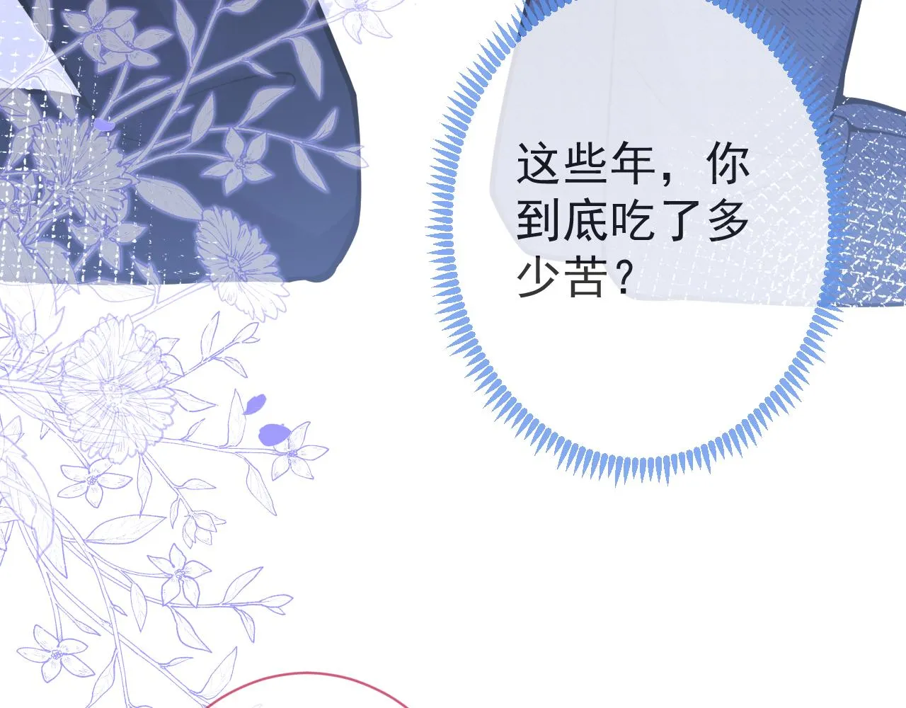 第37话趁机试探 第52页