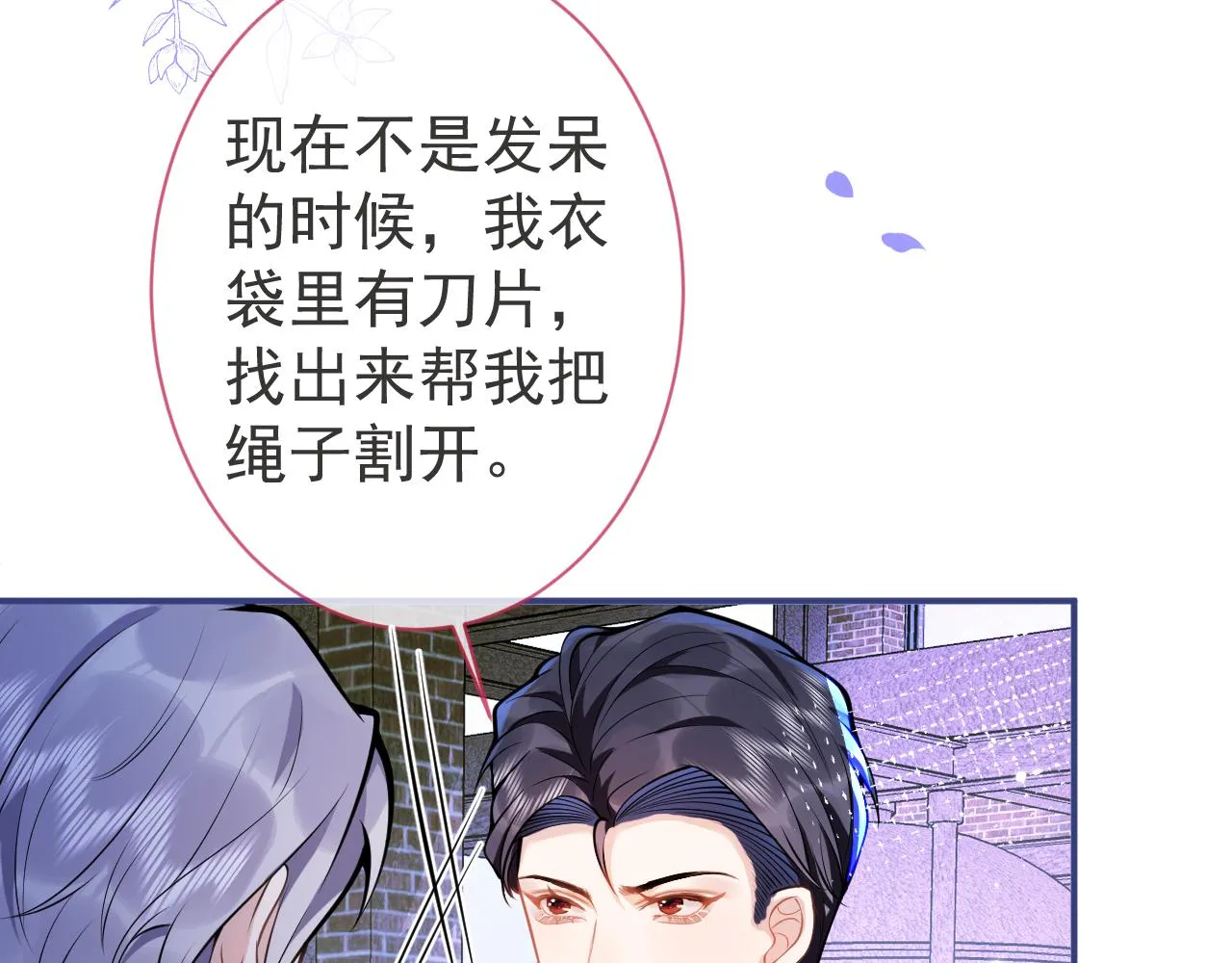 第37话趁机试探 第53页